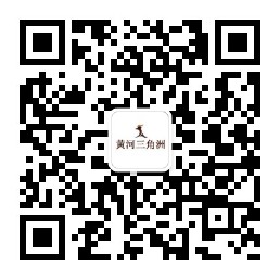 黃河三角洲公眾號(hào).jpg 黃河三角洲公眾號(hào).jpg